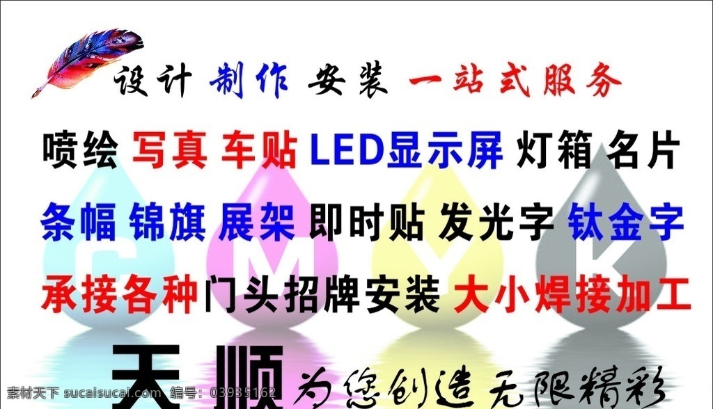 广告名片 招牌安装 喷绘 车贴 发光字 焊接 名片卡片