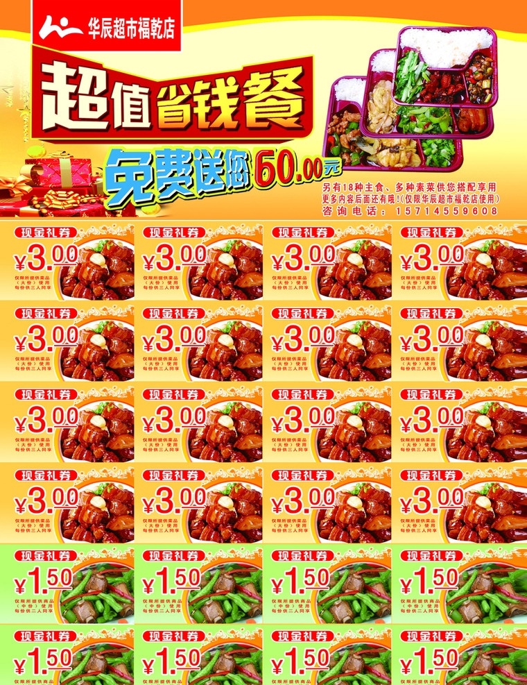 快餐传单 快餐 超市 传单 美食 盒饭 红烧肉 排骨炖豆角 美味 印刷品 分层 源文件