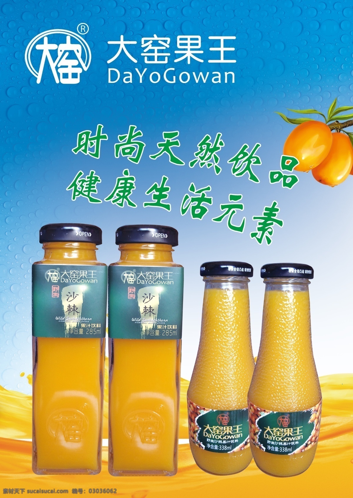 大窑 大窑嘉宾 大窑国王 沙棘汁 沙棘 鲜榨果汁 分层
