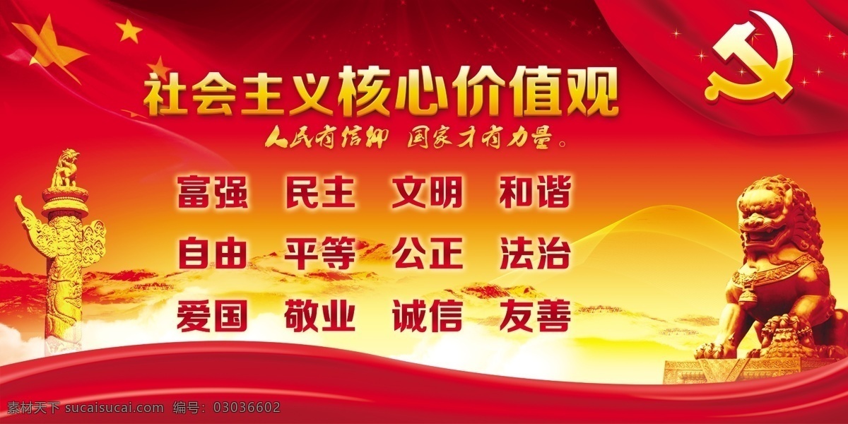党建 黄色 红色 华表 国旗 绸缎 分层