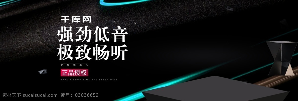 电商 耳机 数码 banner 天猫 3c 黑色 质感 海报