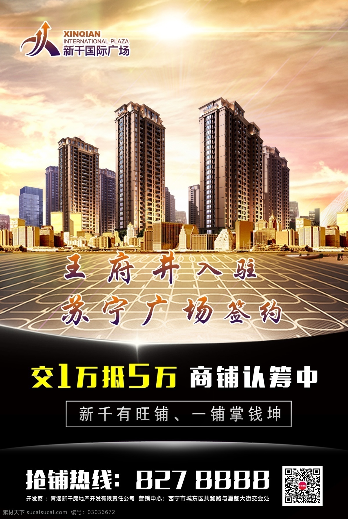 开发商海报 开发商 建筑海报 建筑开发商 灯箱 灯箱设计 房产海报