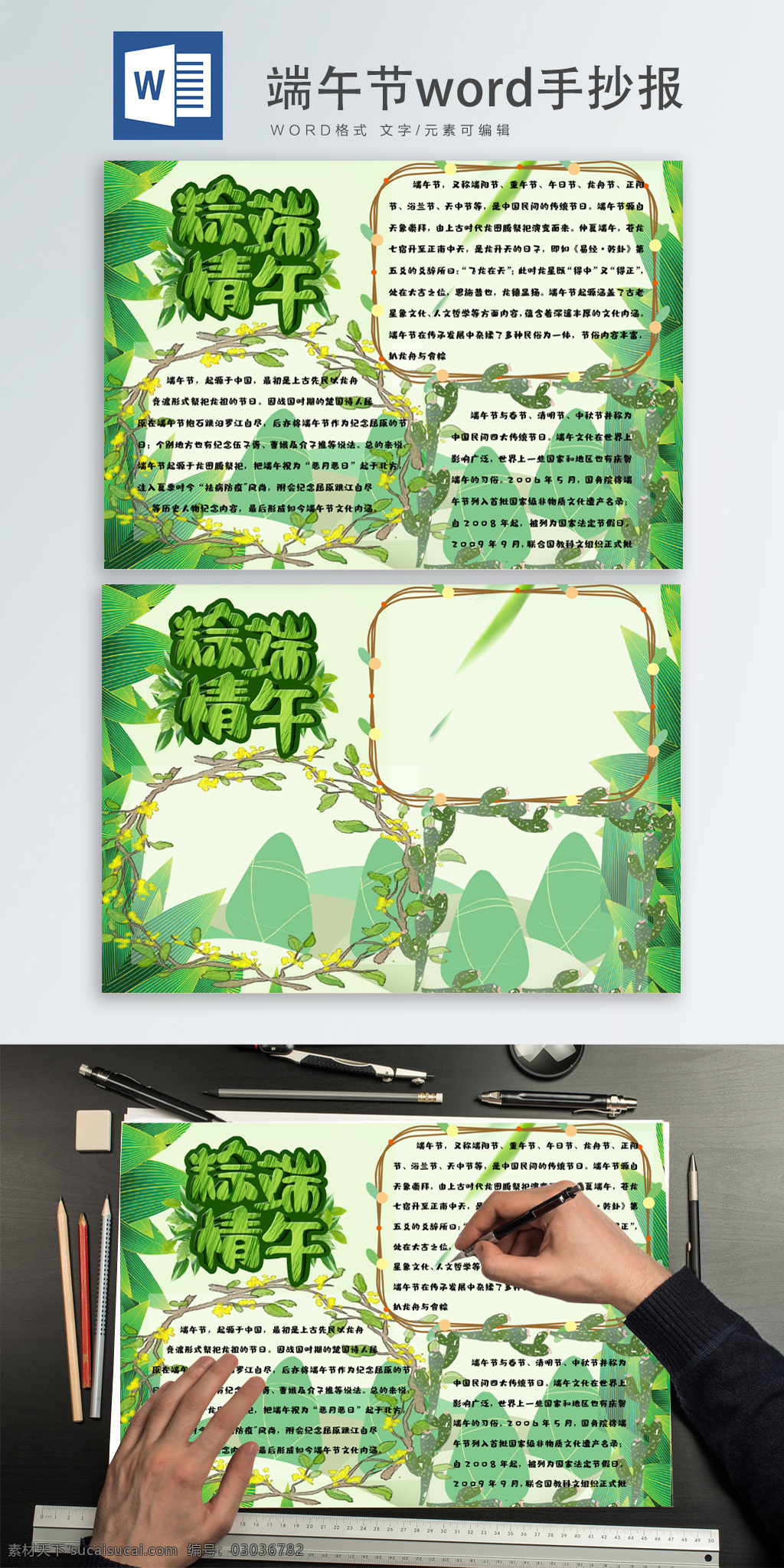 端午节 word 手 抄报 手抄报 卡通 插画 儿童 清新
