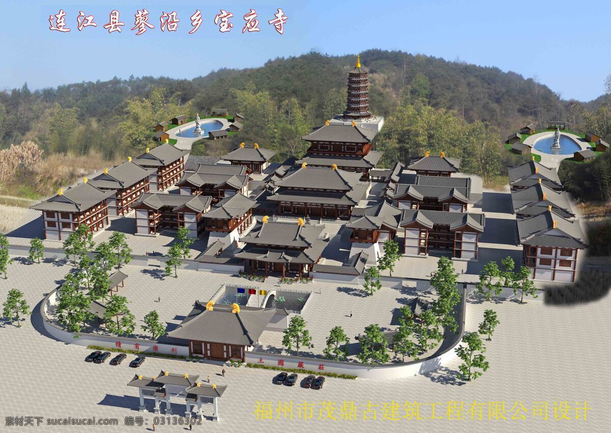 宝应寺 寺庙 园林 景观 古建 环境设计 景观设计