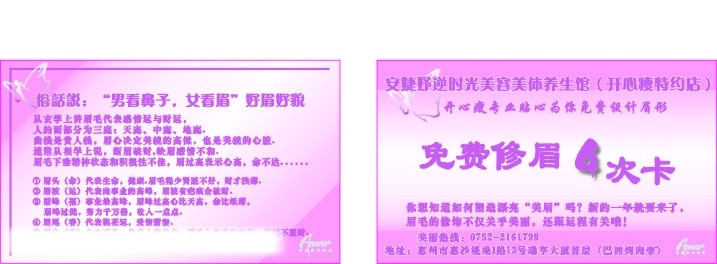 美容院 免费 卡片 矢量图 修眉 粉红色 标识标志图标 企业 logo 标志 矢量图库