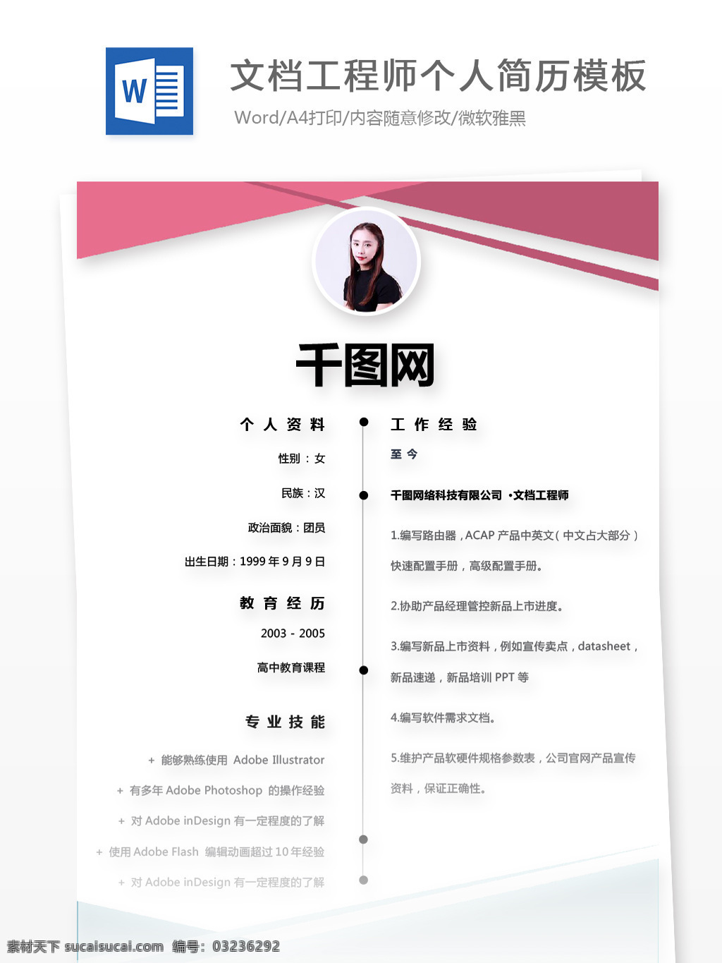 刘 莉 文档 工程师 个人简历 模板 简历 时尚 简约 个人简历模板 简历模板 13年 it 文档工程师