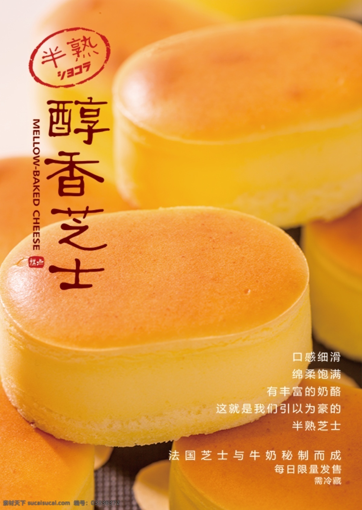 醇香芝士 蛋糕店海报 蛋糕海报 蛋糕店促销 蛋糕店挂画 蛋糕促销 蛋糕促销海报 蛋糕店宣传单 蛋糕店dm 蛋糕店传单 蛋糕宣传单 蛋糕店单页 蛋糕店展架 蛋糕店展板 蛋糕店广告 轻松一个电话 蛋糕送到家 37度爱 蛋糕店吊旗 蛋糕吊旗 蛋糕广告 蛋糕宣传画 蛋糕宣传海报 蛋糕折页 面包 面包海报 面包店