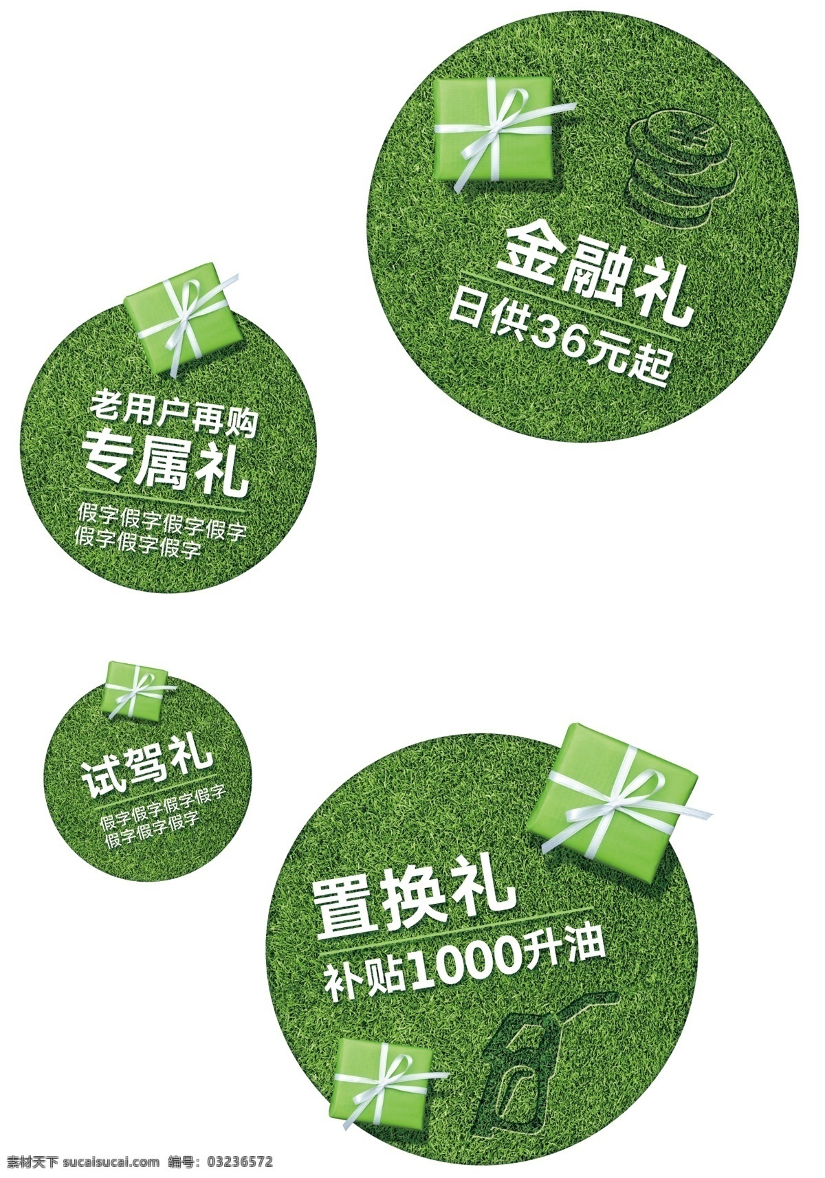 春天地贴 绿色草地地贴 草地地贴 礼盒 礼物 异形地贴 专属礼 金融礼 汽油礼 试驾礼 一汽大众