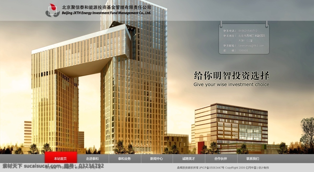 金融 金融行业 其他模板 网页模板 现代建筑 源文件 投资 行业 类 网站 投资网站模板 投资行业 能源投资 矢量图 商务金融