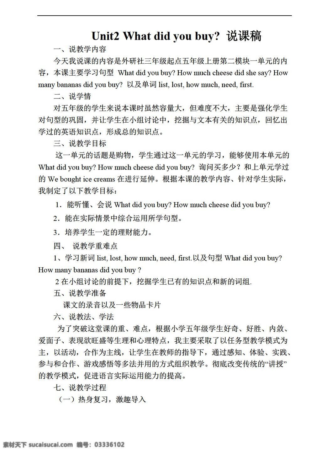 五 年级 上 英语 三 what did you buy说课稿 外研版 五年级上 教案
