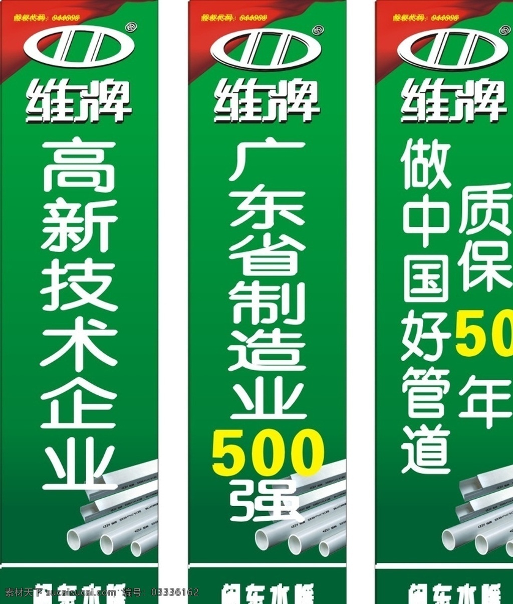 四维管 管道 管材 型材 塑料管 管材专卖店 生活百科 家居生活 五金 建材 家具 广 告 活动 宣传单 彩页 单页 铜管道 水滴 水管