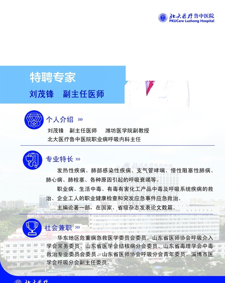 北大 医疗 鲁中 医院 特聘 专家 北大医疗 鲁中医院 门型展架 x展架 科室简介 展板 医院展架 医院宣传栏 医院海报 特聘专家 展板模板