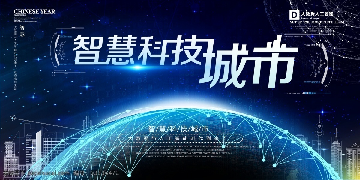 智慧科技城市 创意城市 城市规划 智慧交通 智慧城市 城市大数据 未来城市 智慧生活 广连接 未来都市 新融合 智能城市 互联网城市 城市通信 5g时代 信息通讯 智能互联网 物联网 大数据 大数据时代 网络科技 城市建设 城市网络 物联网时代 科技互联网 共享资源 信息城市 区块链 智慧城市网