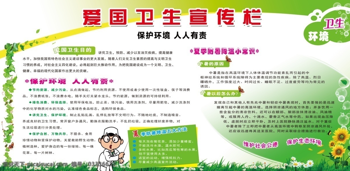 爱国卫生宣传 爱国卫生 爱国卫生月 爱国卫生展板 爱国卫生漫画 爱国卫生运动 爱国卫生背景 爱国卫生卡通 全国爱国卫生 爱国卫生图片 爱国卫生板报 爱国 卫生宣传栏 爱国卫生日 爱国卫生周 除四害展板 健康教育展板 2020 卫生 年 卫生宣传月 展板模板