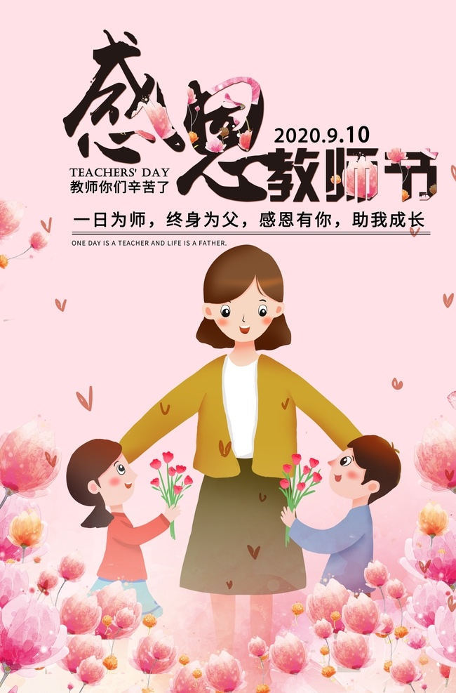 教师节海报 教师节 感恩教师节 教师节文化 教师节宣传 教师节展架 教师节dm 教师节户外 教师节写真 教师节广告 教师节快乐 教师节图片 教师节背景 教师节矢量 老师您辛苦了 教师节吊旗 教师 感谢老师 教师节模板 感恩老师 教师节贺卡 感恩节 祝福 难忘师恩