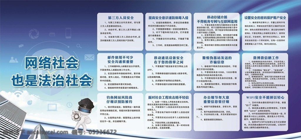 2020年 国家网络安全 宣传周 为人民 网络安全靠 人民 网络安全法 打击 网络违法 网络犯罪 国家安全 网络 海报 互联网安全 信息安全 网络信息安全 安全用网 网络安全广告 国家信息安全 电信诈骗 网络安全周 网络安全宣传 2020 网络安全 网信办 网络安全展板 网络安全会议