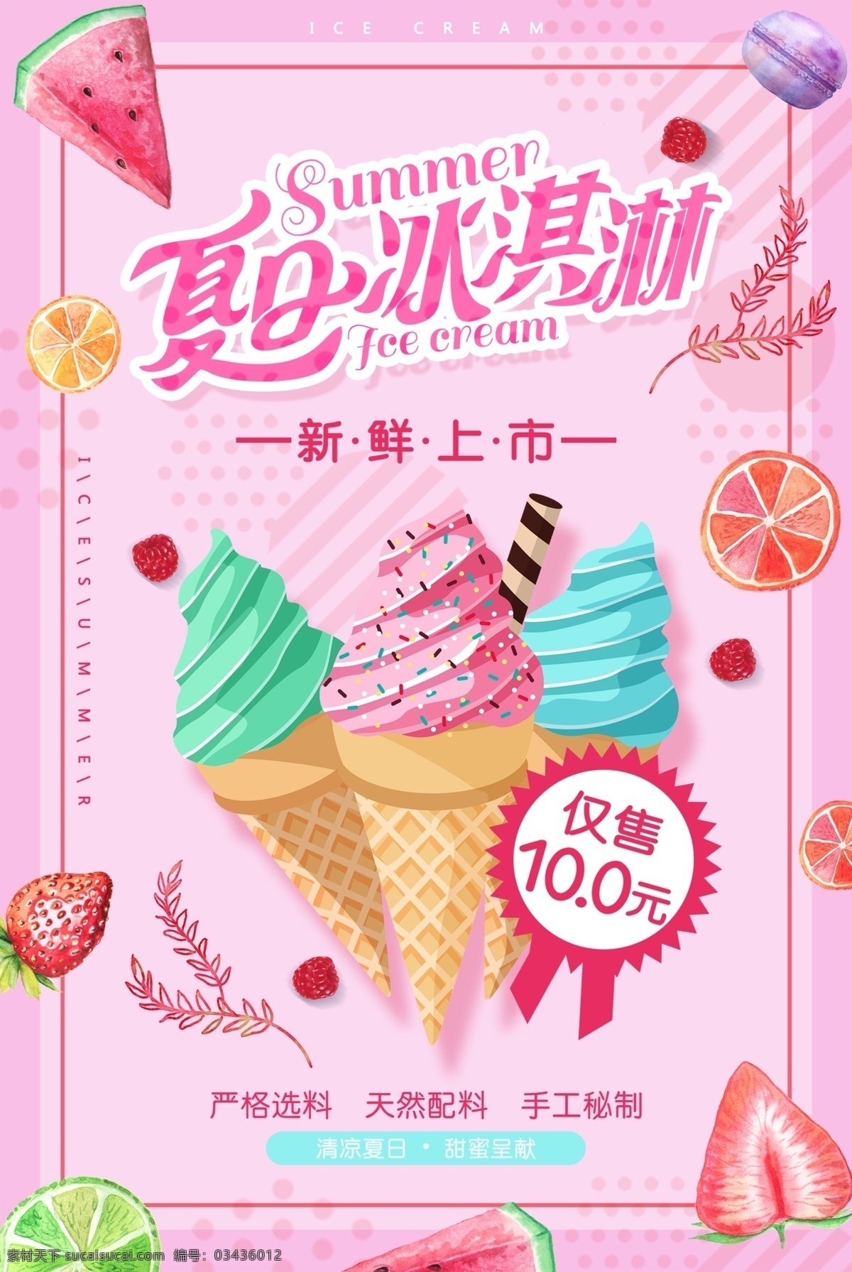 酷爽冰淇淋 冰淇淋海报 冰激凌海报 甜品海报 冰爽夏日 夏日 夏天 冰淇淋节 美味冰淇淋 冰淇淋店 冰淇淋球 冰激淋拱门 冰淇淋牌坊 冰淇淋装饰 甜筒 水果冰淇淋 冰淇淋布置 冰淇淋广告 冰淇淋灯箱 冰淇淋图片 冰激凌 夏日冰淇淋 冰淇淋素材 甜筒冰淇淋 奶昔冰淇淋 彩色冰淇淋 清凉一夏