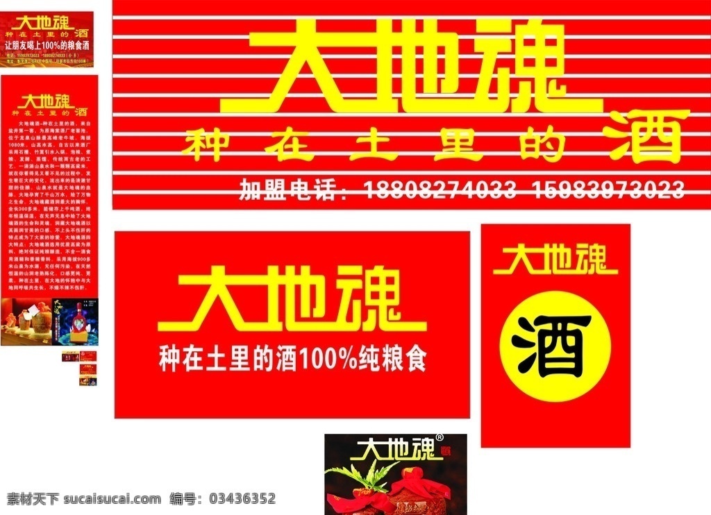 大地魂酒宣传 大地魂酒 酒名片 名片 大地 魂 logo 酒