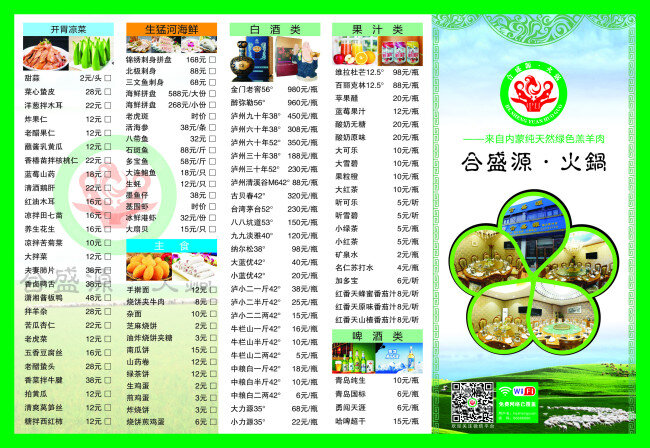 点菜 单 点菜单 卡通背景 火锅点菜单 黄色底花边框 白色