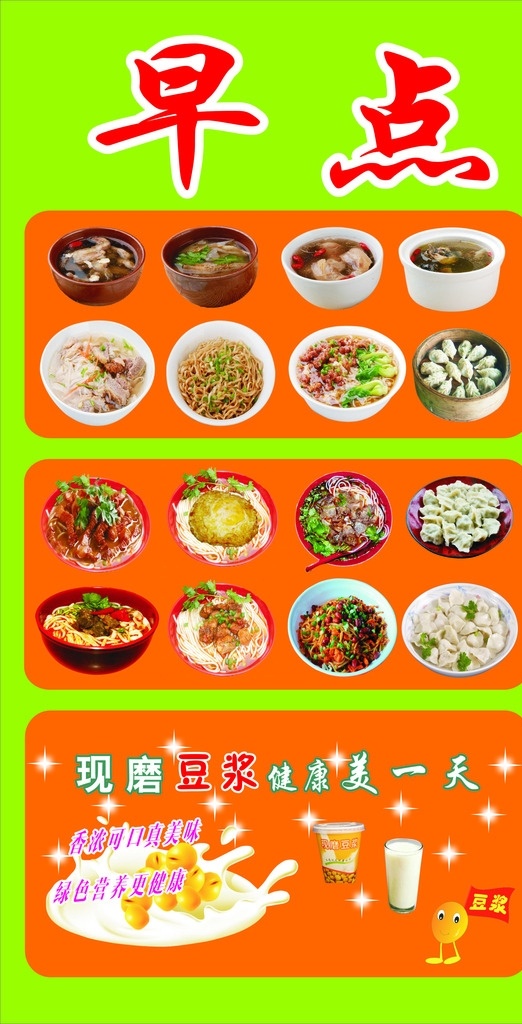 早点 老鸭汤 乌鸡汤 鸡蛋面 牛肉粉 豆浆等