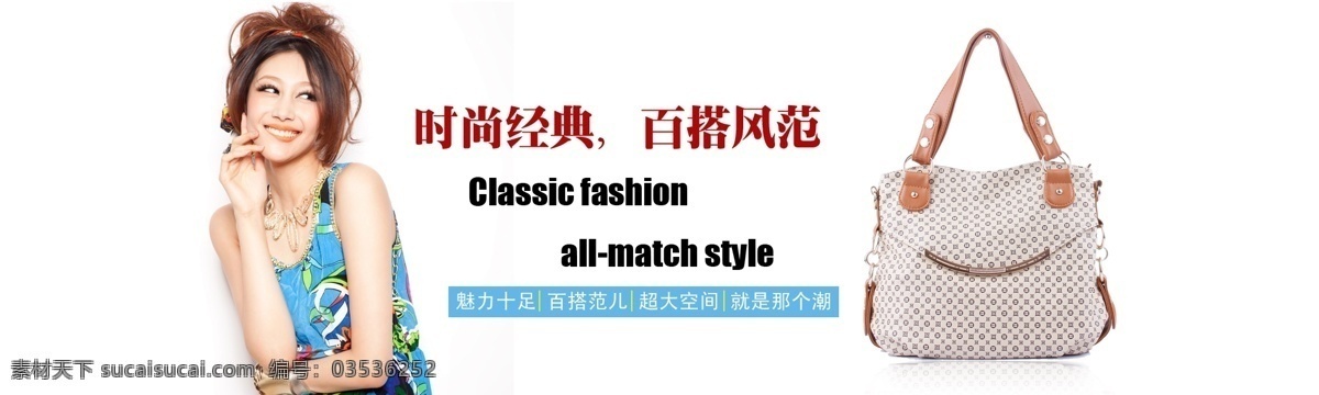 时尚 女包 海报 像素 创意广告 美女 女包广告 网页模板 源文件 中文模版 其他海报设计