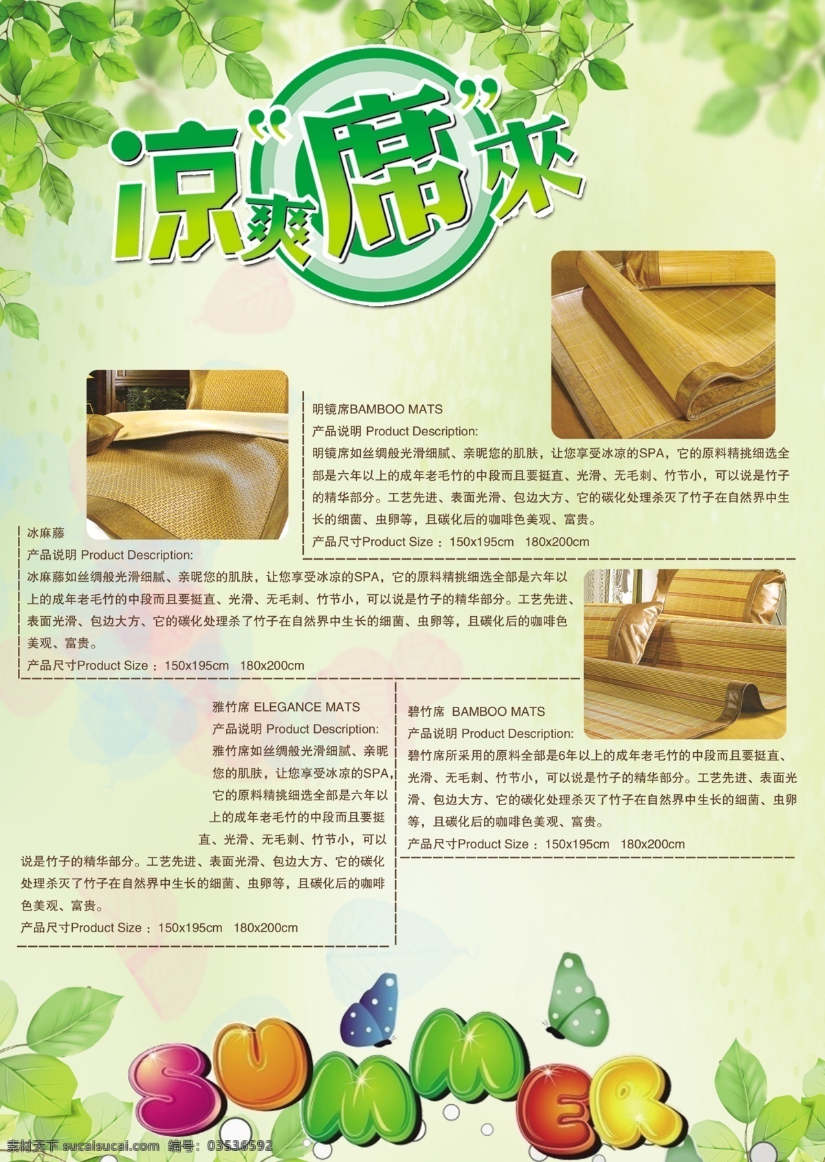 dm宣传单 summer 背景 超市 春天 促销 促销海报 促销活动 毛巾海报 毛巾素材下载 毛巾模板下载 毛巾 凉席广告 艺术字 竹竿 席卷天下 席卷子天下 各种凉席 凉爽席来 绿色梦幻背景 绿色背景 立体字 宣传单 海报 竹席 绿色 席子 枕 广告设计模板 源文件 海报背景图