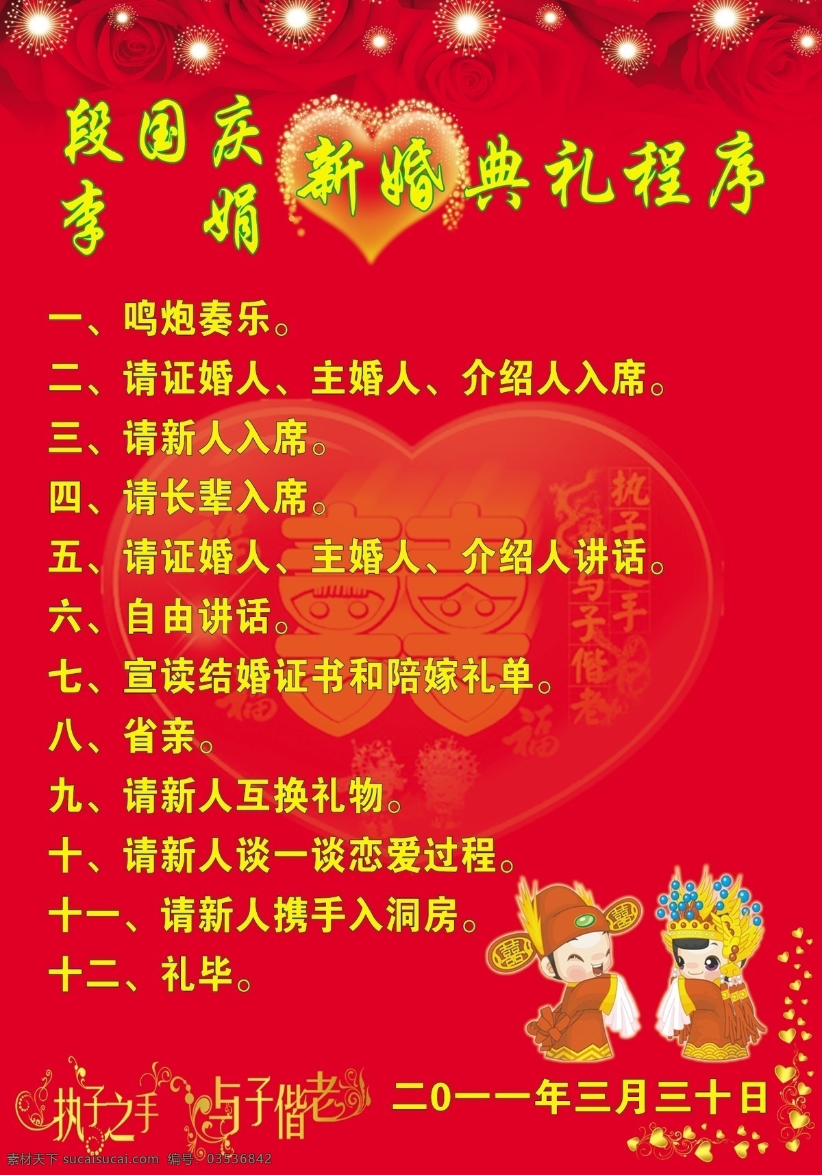 分层 红背景 玫瑰花 桃形 新郎新娘 星星 源文件 执子之手 新婚 典礼 程序 模板下载 新婚典礼程序 与子偕老图 psd源文件