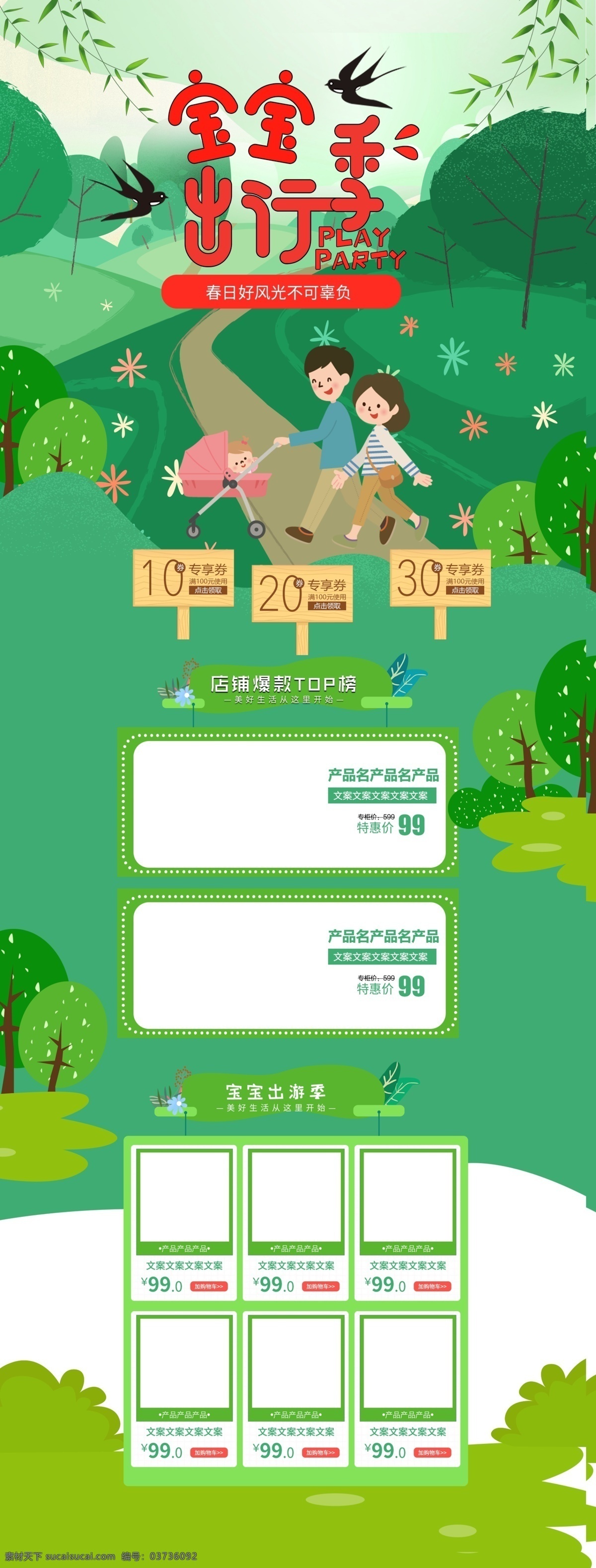 可爱 宝宝 出行 季 首页 母婴 春季 上 新 电商 草地 宝宝出行季 上新 出游季 淘宝 婴儿 母亲 父亲 燕子 柳树 树 木牌 宝宝出行节