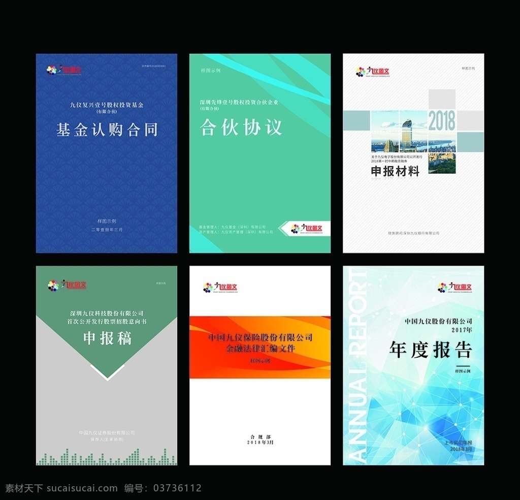 合同 文件 封面设计 封面 画册 样本 标书 书籍 底纹 高档 公司 打印 商务金融