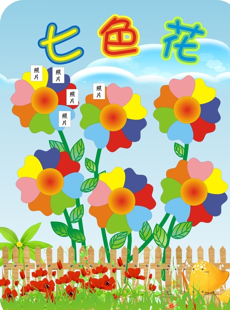 七色花 小学班级 班级评比 校园文化 评比栏 学习园地 儿童 竞赛 比比谁更强 班级小主人 班级宣传 文化园地 儿童画 小学