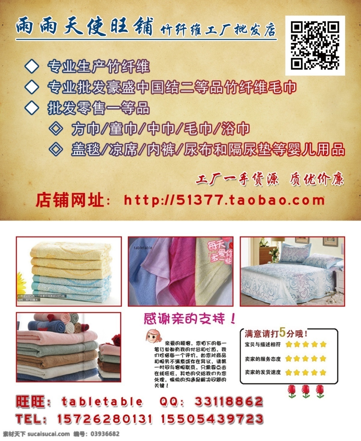广告设计模板 凉席 名片卡片 内裤 淘宝店铺名片 旺铺 婴儿用品 源文件 淘宝 店铺 名片 模板下载 雨雨天使 竹纤维 头巾 中巾 毛巾浴巾 方巾 盖毯 尿布 隔尿垫 风景 生活 旅游餐饮