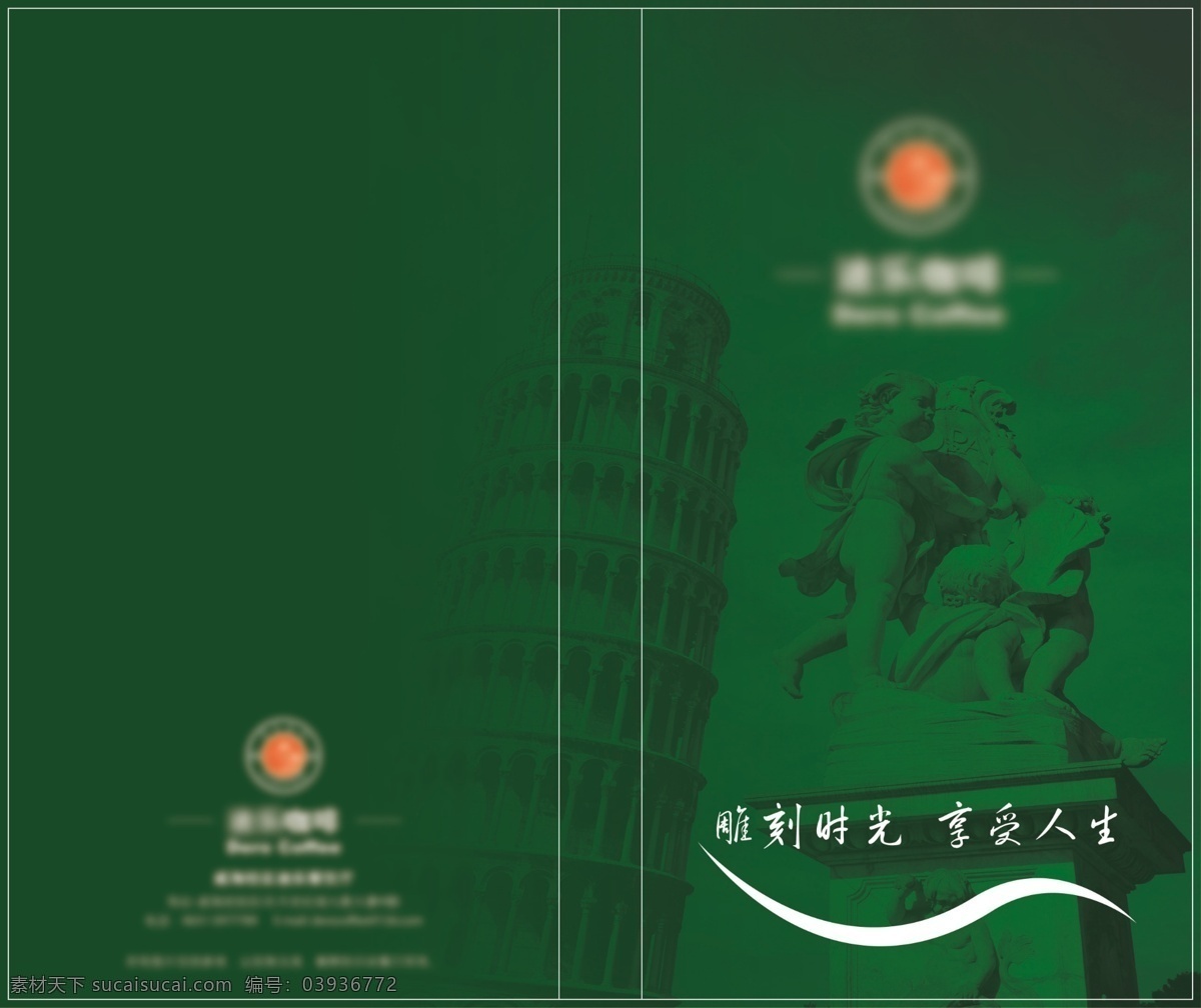 菜单 菜单菜谱 菜谱 雕塑 封面 广告设计模板 酒水 咖啡 咖啡厅 酒水单 封面设计 模板下载 源文件 psd源文件 餐饮素材