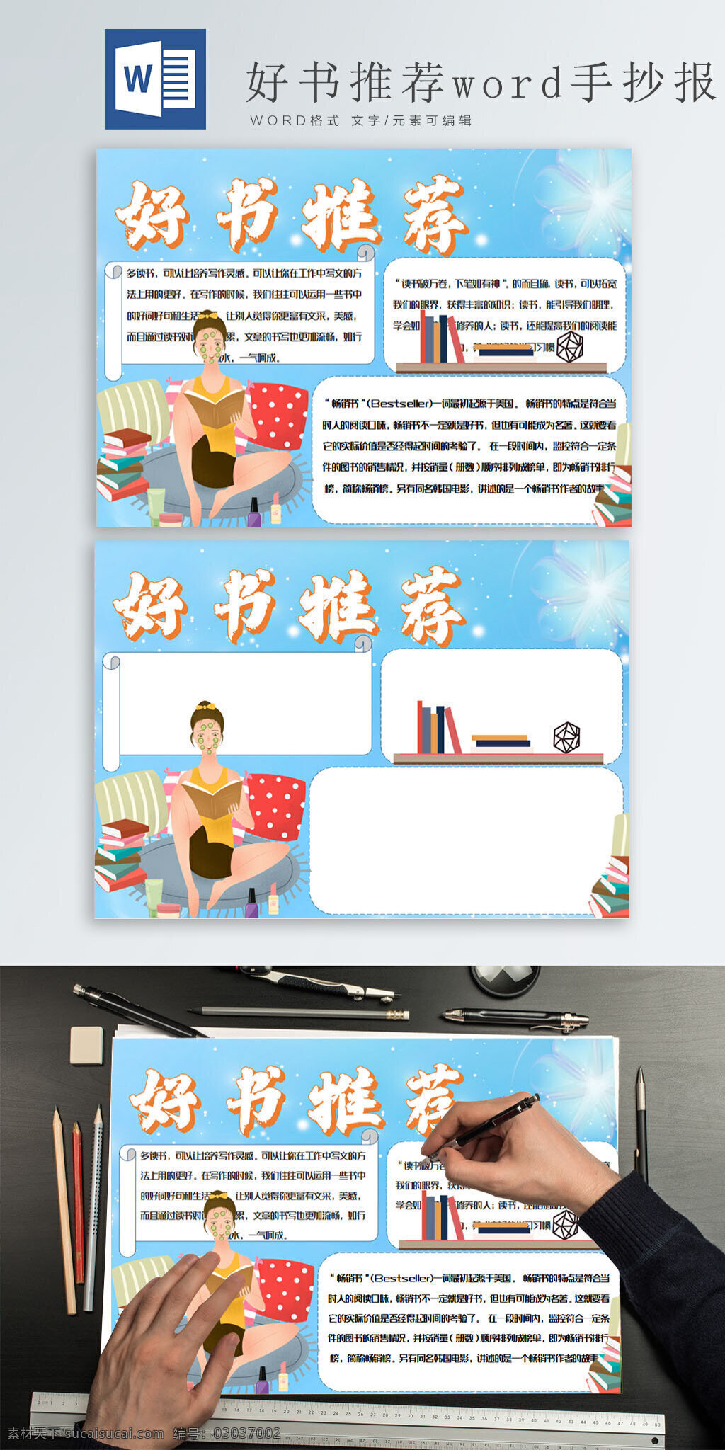 好书推荐 word 手 抄报 看书 敷 面膜 女孩 书架上的书 一摞书 沙发