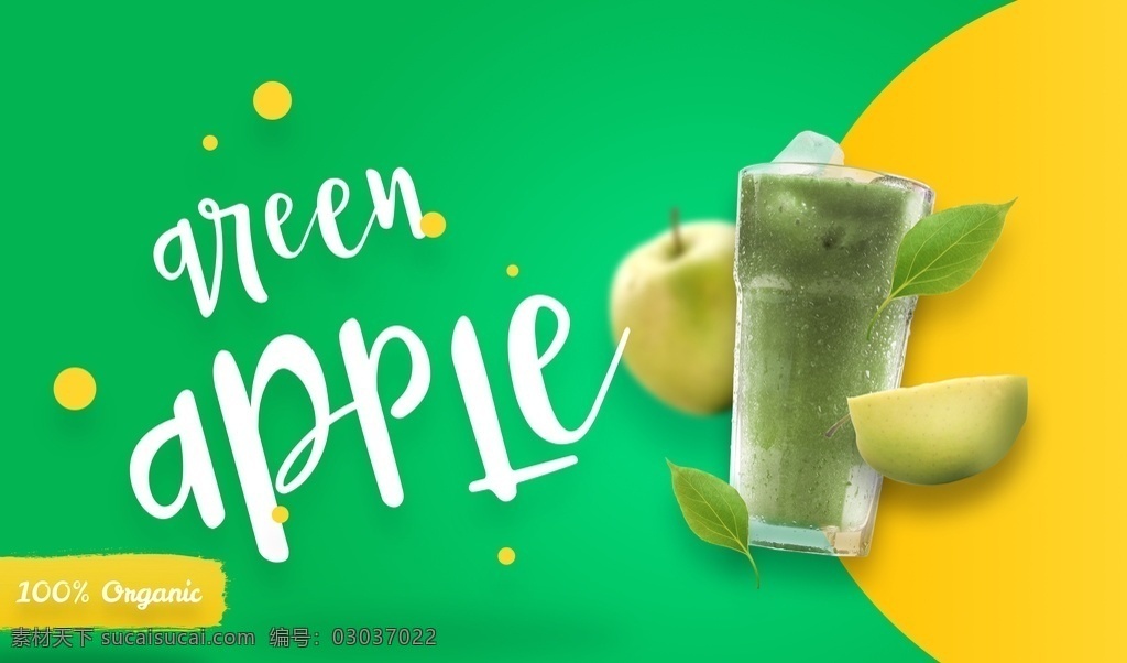 苹果水果果汁 杯子 海报 撞色 绿色背景 手写英文 水果汁 一半苹果