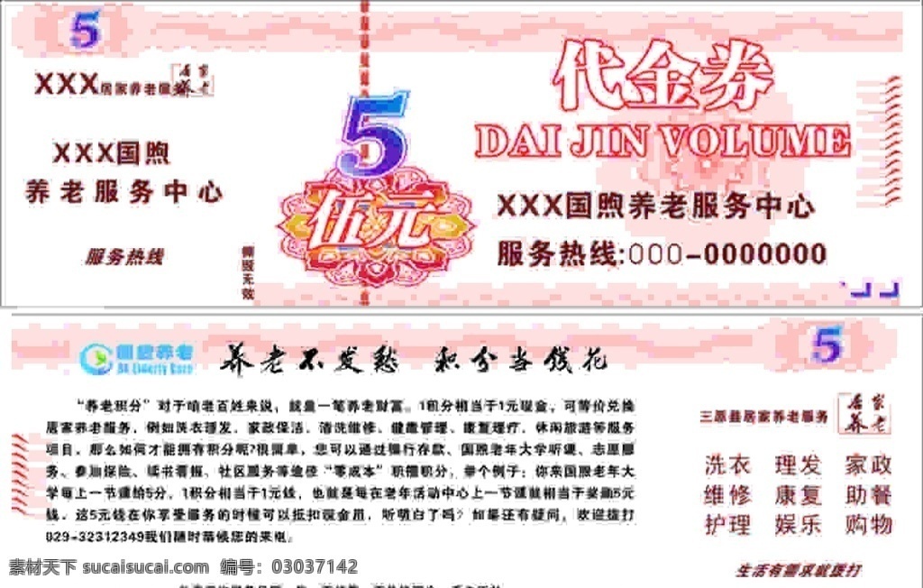 代金券 养老 仿钱 养老院 养老积分