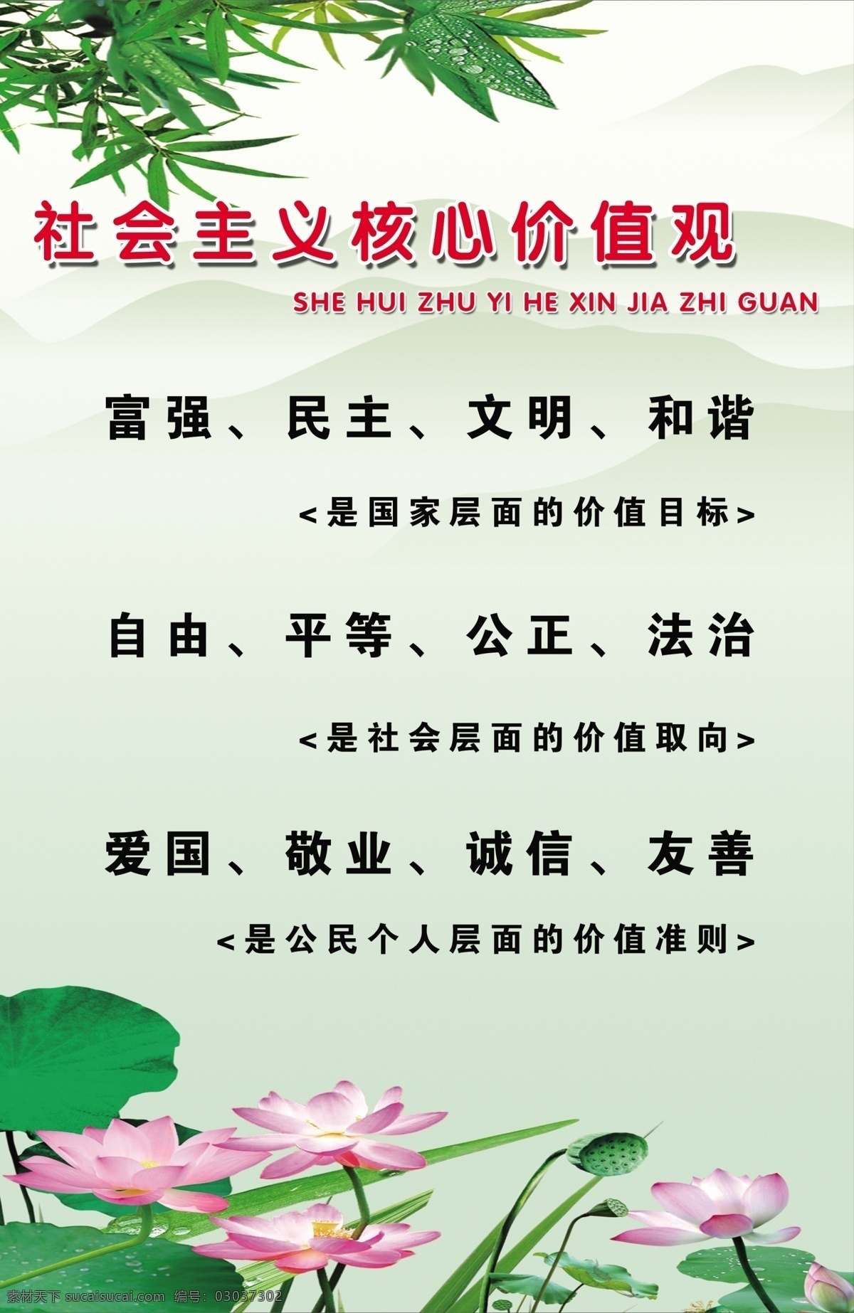 社会主义 核心 价值观 荷花 竹叶 分层
