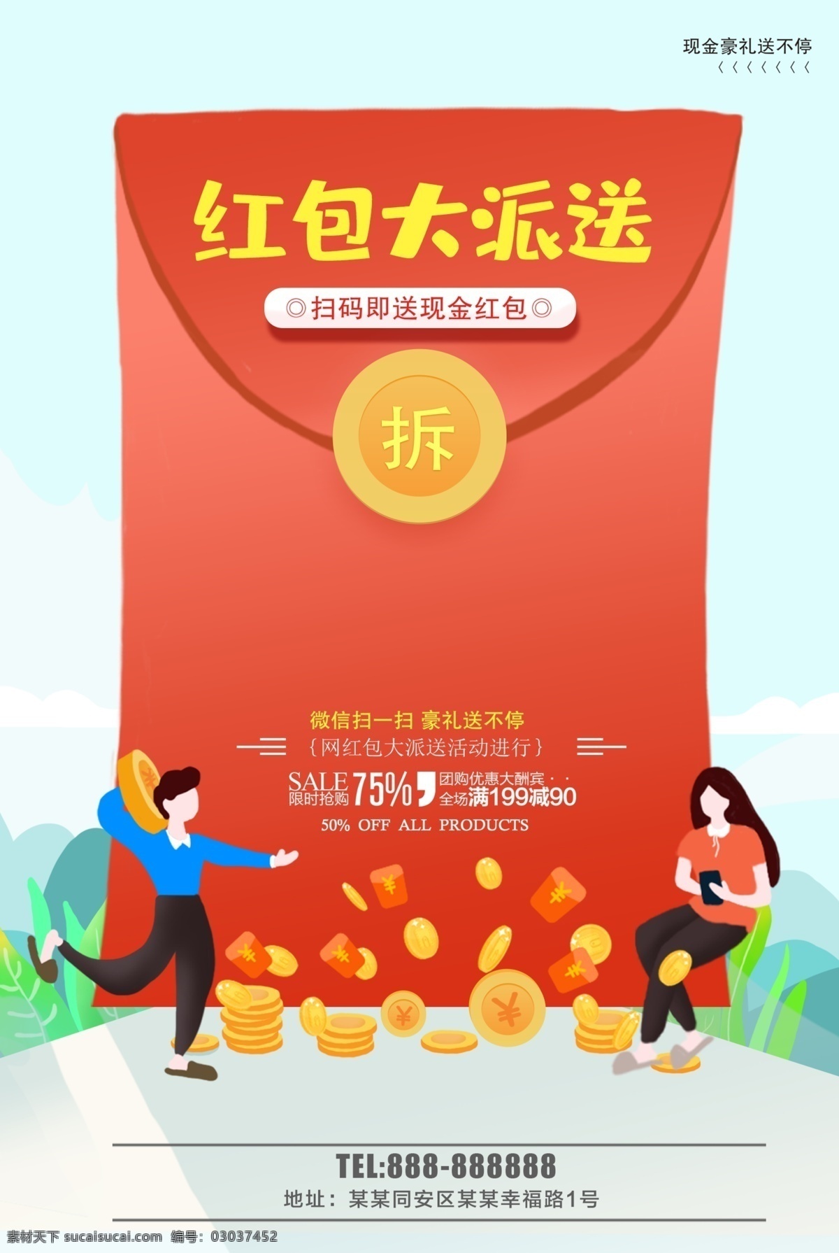 红包大派送 全民一起 抢红包 一起来抢 红包雨 新年红包 派送红包 疯狂抢红包 支付宝红包 新年活动 微信红包 店铺红包 商家红包 云闪付红包 红包活动 红包 春节红包 手机红包 红包海报 送红包 抢红包广告 红包促销 抽红包 福袋 猪年红包 过年抢红包 抢红包活动 瓜分红包 京东红包 春节抢红包