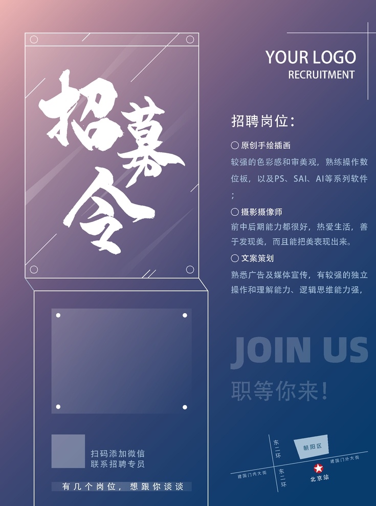 时尚招聘 招聘 招聘海报 招聘广告 诚聘 聘 校园招聘 春季招聘 招聘会 招聘会海报 校园招聘会 春季招聘会 招聘展架 人才招聘 招贤纳士 高薪诚聘 公司招聘 招聘启示 招聘简章 商场招聘 招聘素材 招聘广告语 招聘主题 企业招聘 企业招聘会 微信招聘 诚邀合伙人 毕业招聘会 水墨招聘 网络招聘 招聘宣传单