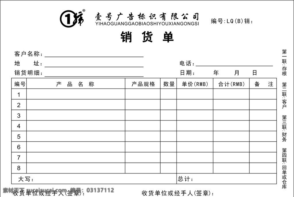 货单 销货单 出库单 矢量 无碳联单 表格 进货单 其他设计