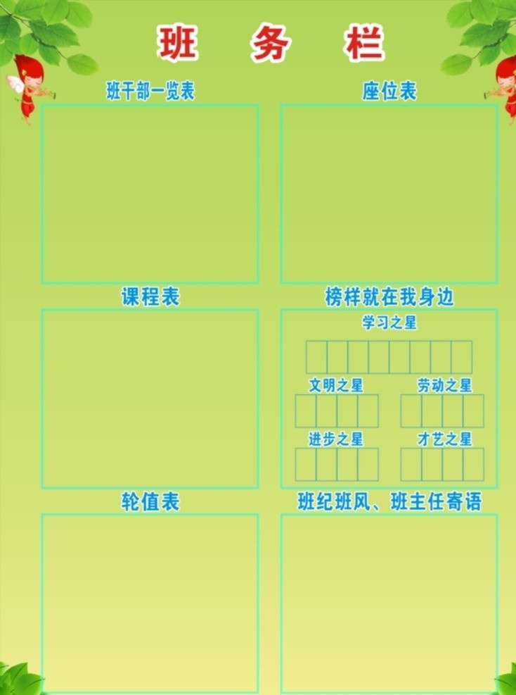 班务栏 学校班务栏 学校宣传栏 学校展架 学校展板 学校班画 小学班务栏 中学班务栏 矢量