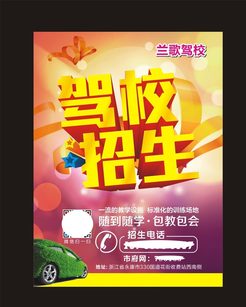 驾校 招生 汽车 单页 驾校海报
