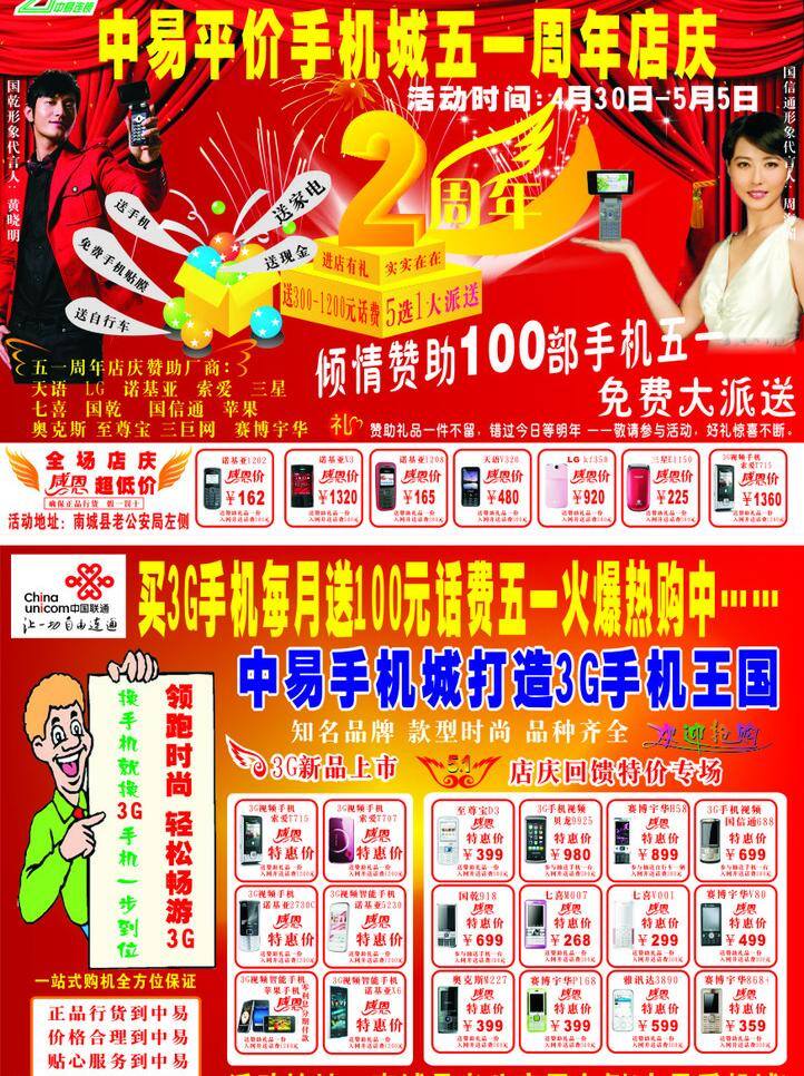周年庆 2周年 dm宣传单 手机 手机宣传单 宣传单 周年 手机城 矢量 psd源文件