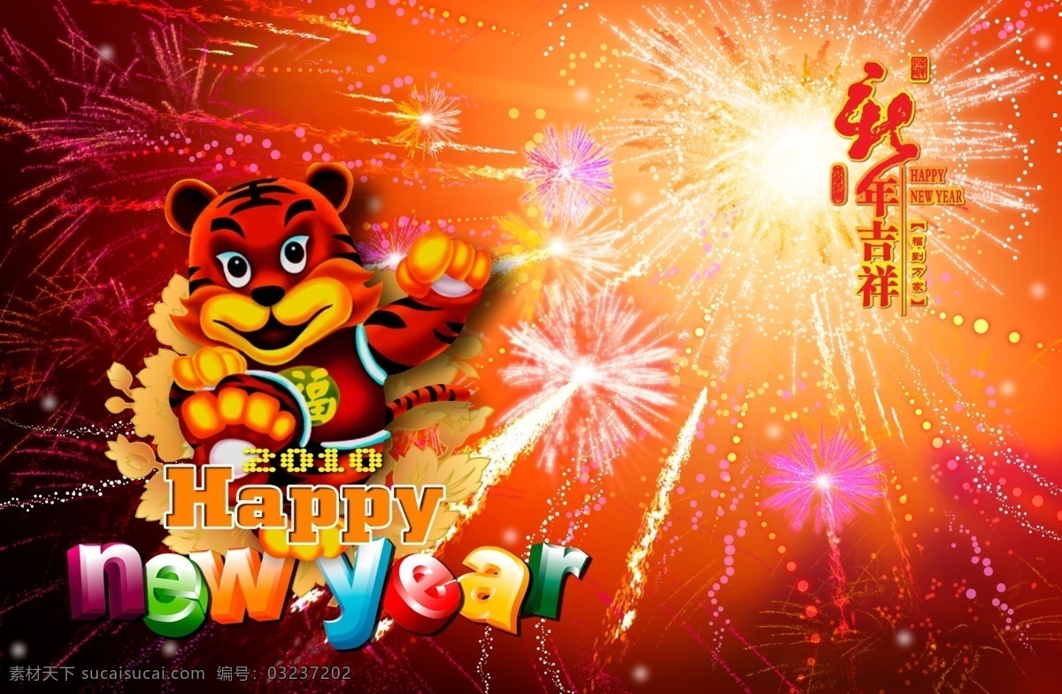 2010年 psd源文件 财神 财神到 春节ps素材 春节素材 春节晚会 恭喜发财 虎年 欧美虎年素材 尹虎年 贺岁新春 招财进宝 春福临门 辞旧贺岁 2010 年 挂历 虎年广告 虎年封面设计 吉祥喜庆元素 年画 年年有余 台历封面 节日 其他海报设计