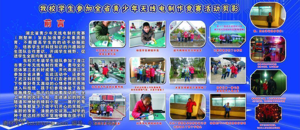 比赛 电路 电路板 焊接 机器人 剪影 竞赛 科技 无线电 展板 科学 少年 青少年 小学 制作 时空隧道 旅游 矢量 蓝色背景 展板模板 矢量图 现代科技