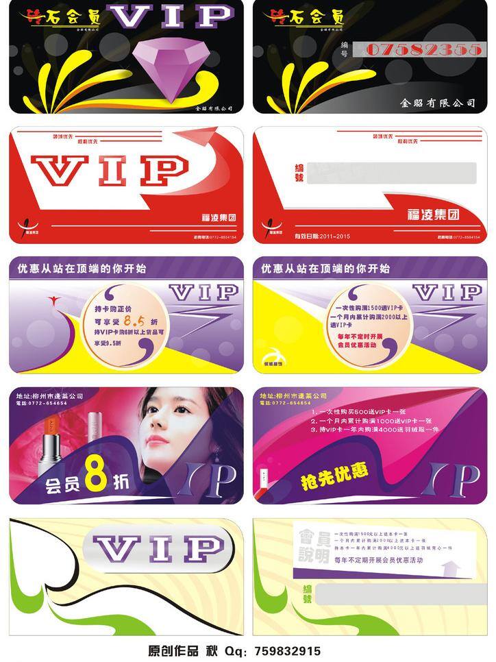 vip vip会员卡 vip卡黑色 vip字 贵宾卡 会员卡 会员证 卡片 矢量 模板下载 粉色卡 紫色卡 红色卡 砖石 名片 名片卡片 名片卡 广告设计名片