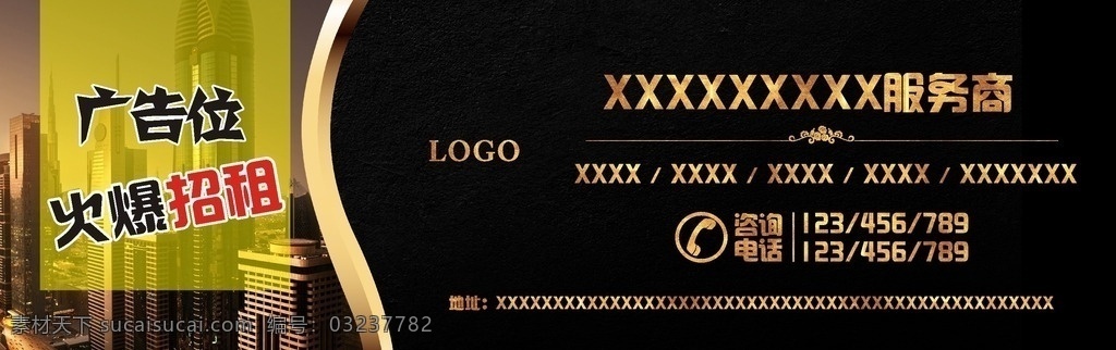 广告位招租 招租海报 高炮招租 高炮海报 招租广告