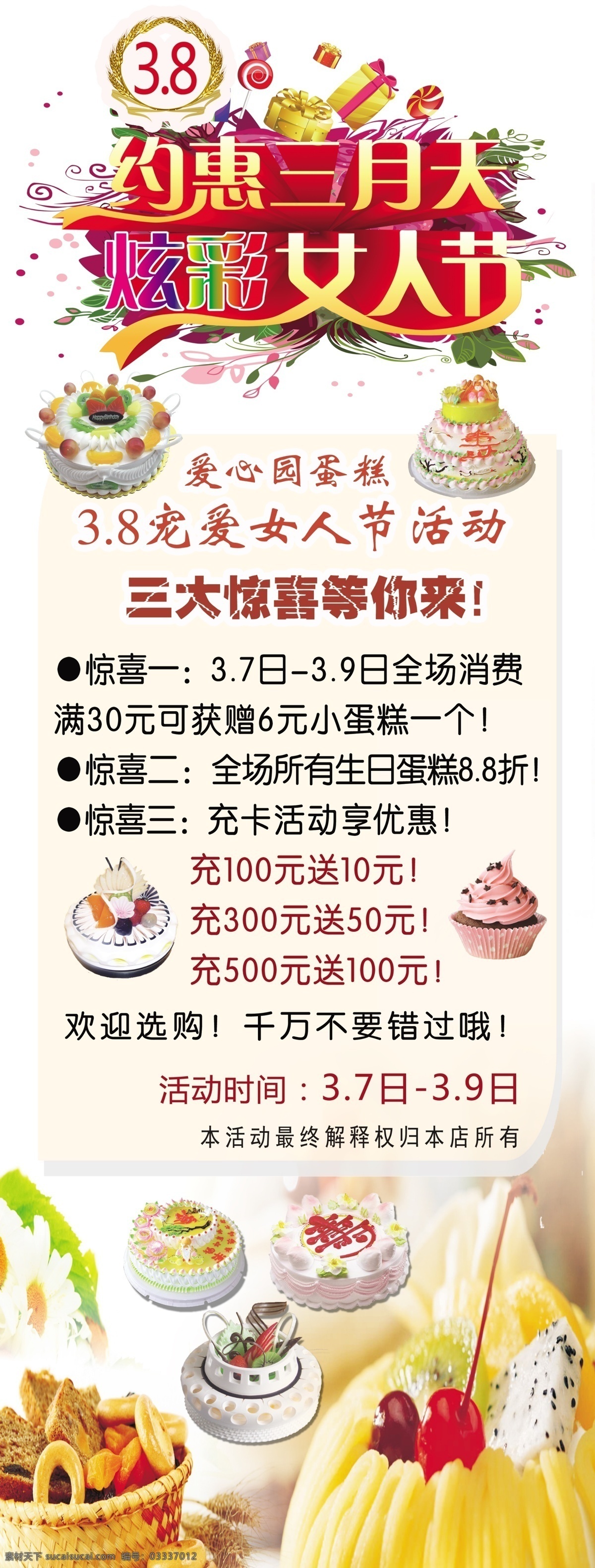蛋糕房 三八妇女节 活动 海报 x展架 活动海报