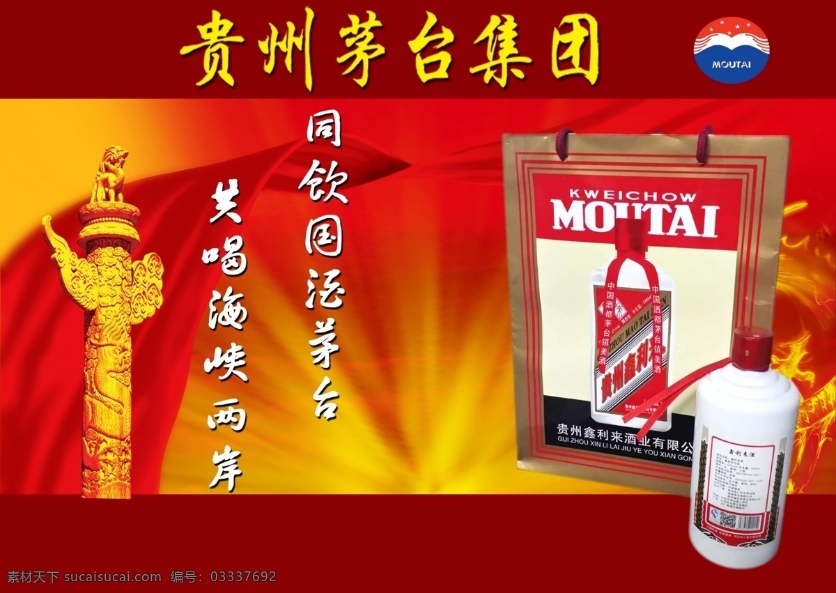 茅台酒茅台 茅台 酒茅台 海报 贵州茅台 分层