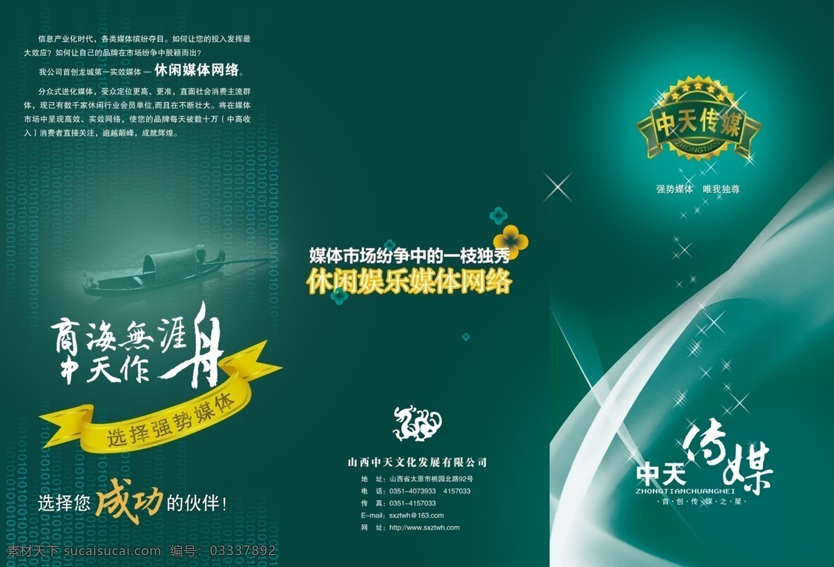 传媒 公司简介 三 折页 模板 传媒公司 绿色背景 绿色三折页 三折页 企业文化 企业简介 企业介绍 公司介绍 公司宣传 企业宣传 文化宣传 共享图 分层