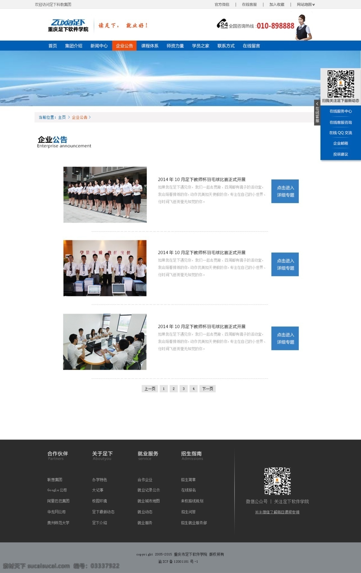 科技教育 网页设计 最新公告 界面 网页 wui 白色
